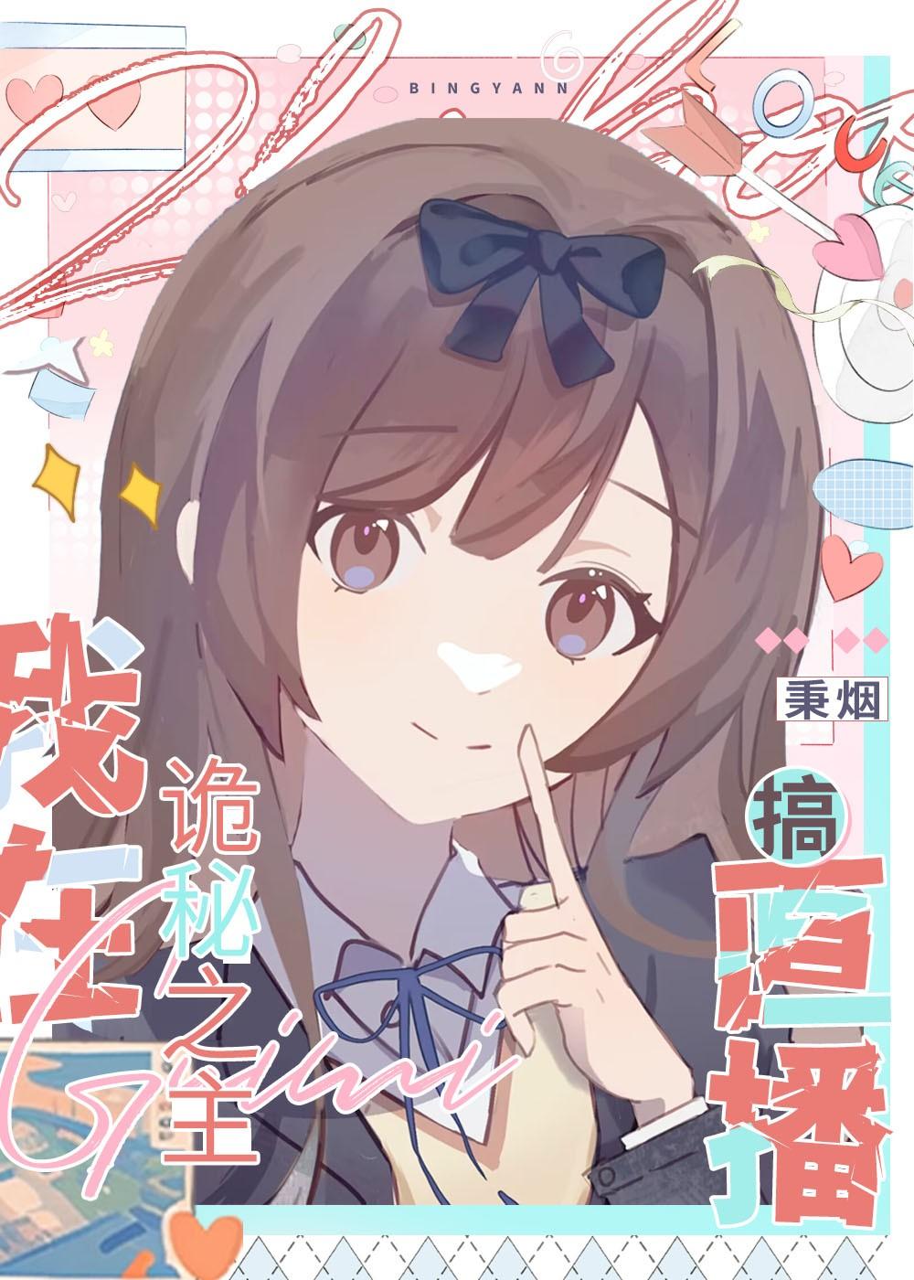 直播，然后碰瓷男主[诡秘之主]