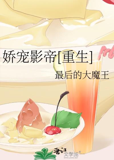 娇宠影帝[重生]
