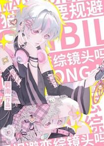 猫猫也要规避恋综镜头吗