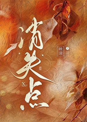小寡妇上坟