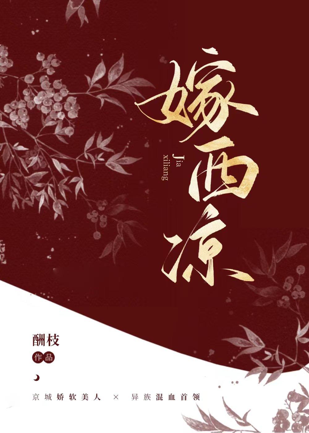 嫁给异族首领后