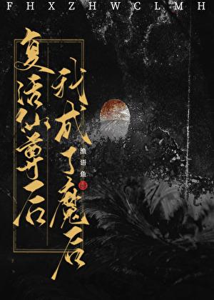 和豪门大佬网恋后我红了TXT